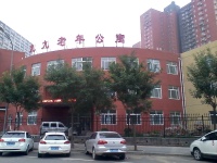 北京市朝阳区九九老年公寓（朝阳区常营乡养老服务中心）图片