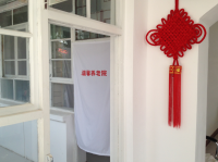 天津市宝坻区温馨养老院图片