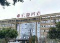 宏善·康享苑颐养中心图片