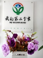 我的第二个家·长江紫都微养院图片