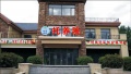 咱爸咱妈托养院图片