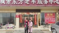 项城市东方老年服务中心图片
