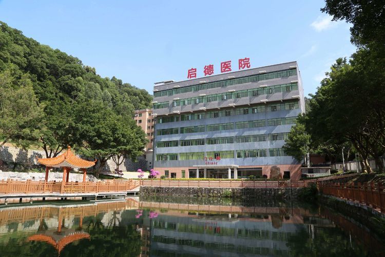 广州市白云区启德康养院