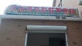 杭州余杭区鸬鸟彩虹养老院图片