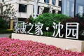 泰康之家·沈园高端养老公寓图片