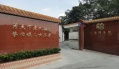 广东省佛山市禅城区幸福颐养院图片