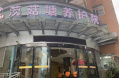 株洲夕乐苑茨菇塘养护院图片