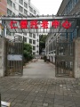 江门市蓬江区仁爱托老中心图片