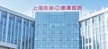 上海永慈康复医院图片