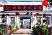 北京市海淀区海峰老年公寓图片