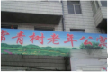 宾县常青树老年公寓图片