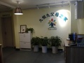 北京九悦九老年公寓（养老照料中心）图片