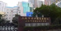 上海市第四康复医院图片