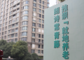 朗诗常青藤南京睿城站图片