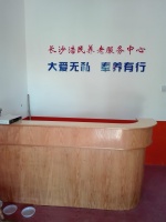 长沙浩民养老院图片