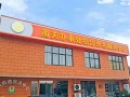 许昌市魏都区德合南关街道养老中心图片