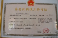 淮南市大通区山南颐乐老年公寓图片