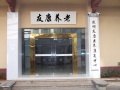 昆明友康医养康复中心图片