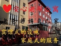 抚顺市东洲区安心养老院图片