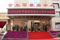 金太阳养老中心图片