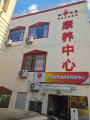 北京市石景山区老山养老照料中心图片