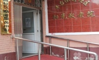 北京市丰台街道社区阳光敬老院图片
