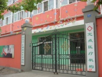 山东省青岛市市北区（原四方区）汇康源老年护理院图片