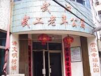 湖北省武汉市江岸区武工老年中心图片