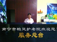 南宁市柏灵护老院图片
