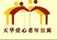 天华爱心老年公寓图片